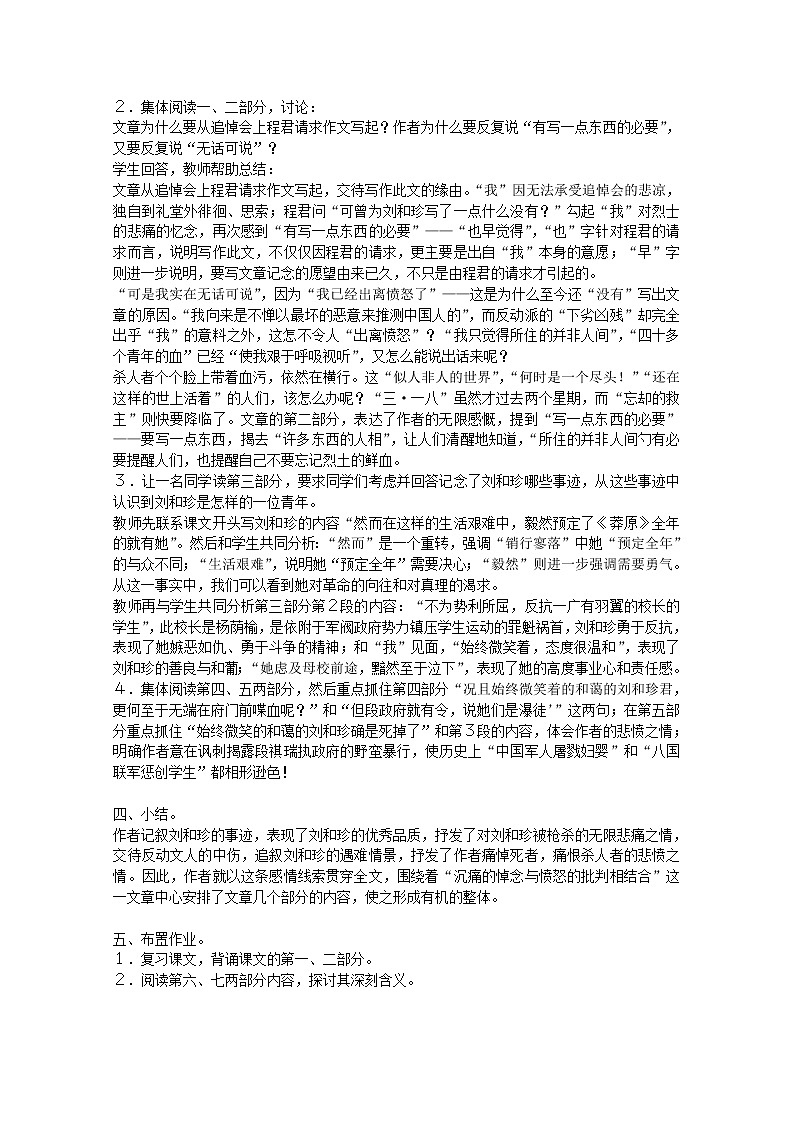 届高一语文教案：3.1《记念刘和珍君》7 （新人教版必修1）第2页