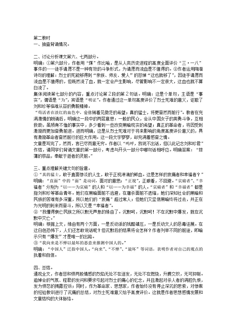 届高一语文教案：3.1《记念刘和珍君》7 （新人教版必修1）第3页