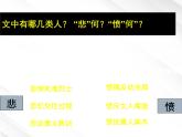 湖南省郴州市第五完全中学高一语文精品课件：《记念刘和珍君》（新人教版必修1）