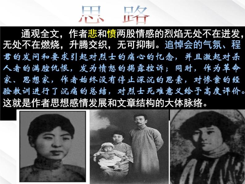 人教版 (新课标)必修一7 记念刘和珍君教学演示ppt课件-教习网|课件下载