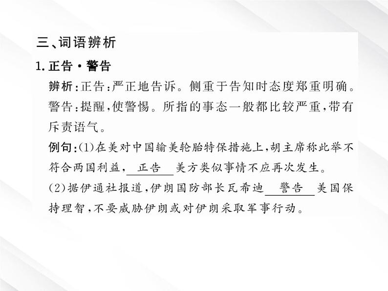 版语文全程学习方略课件：3.7《记念刘和珍君》（新人教版必修1）第6页