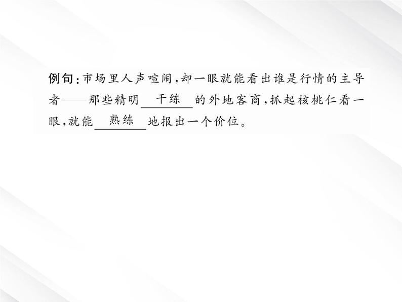 版语文全程学习方略课件：3.7《记念刘和珍君》（新人教版必修1）第8页