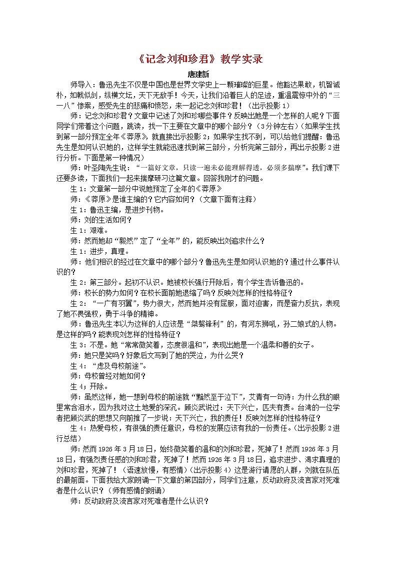 届高一语文教案：3.7《记念刘和珍君》1（人教版必修1）第1页