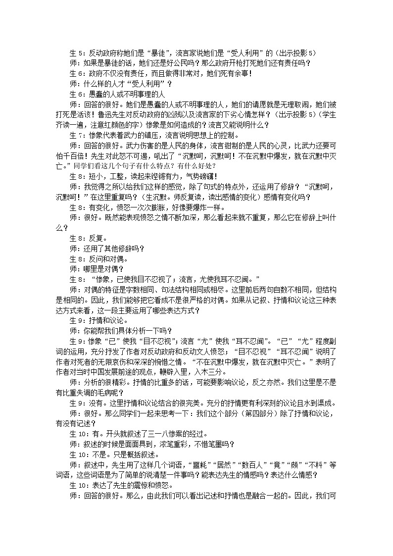 届高一语文教案：3.7《记念刘和珍君》1（人教版必修1）第2页