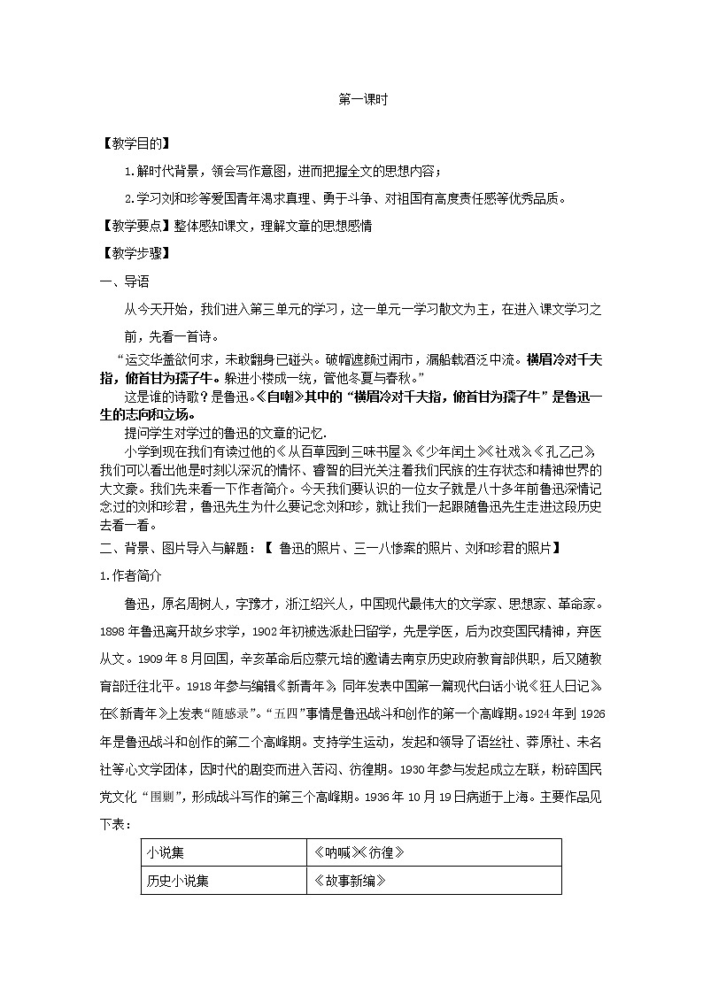 届高一语文教案：3.7《记念刘和珍君》3（人教版必修1）第2页