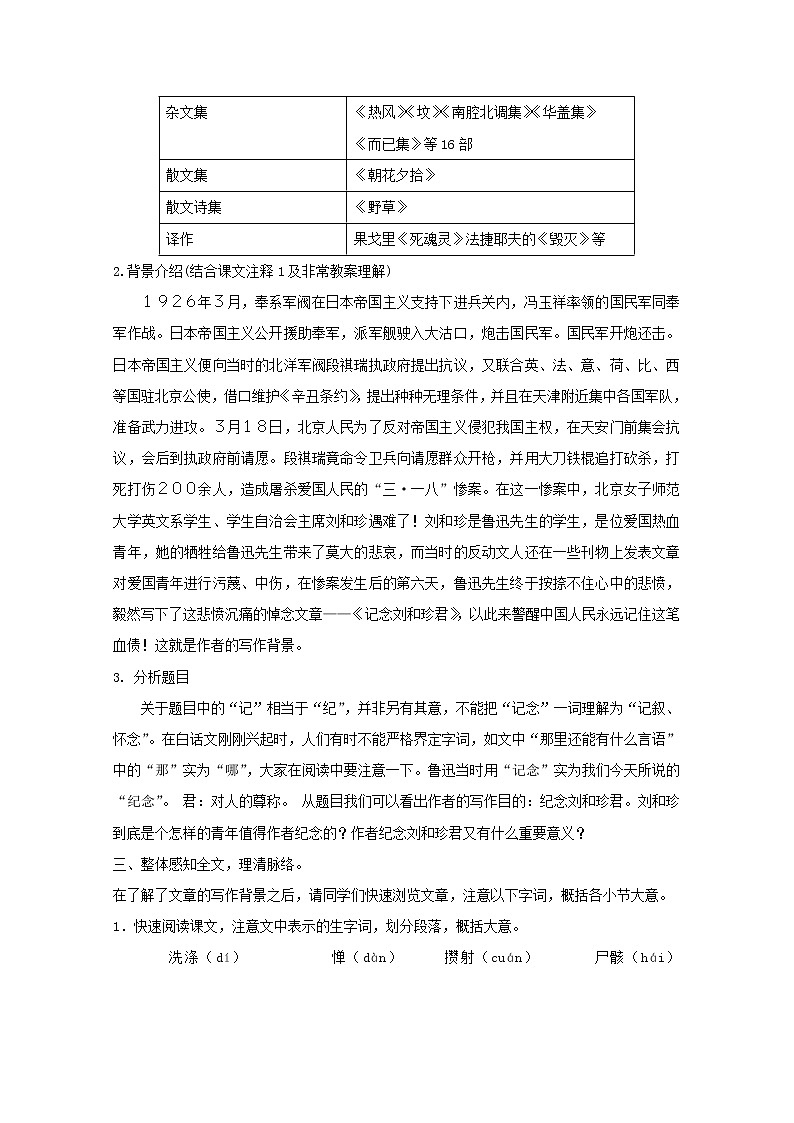 届高一语文教案：3.7《记念刘和珍君》3（人教版必修1）第3页