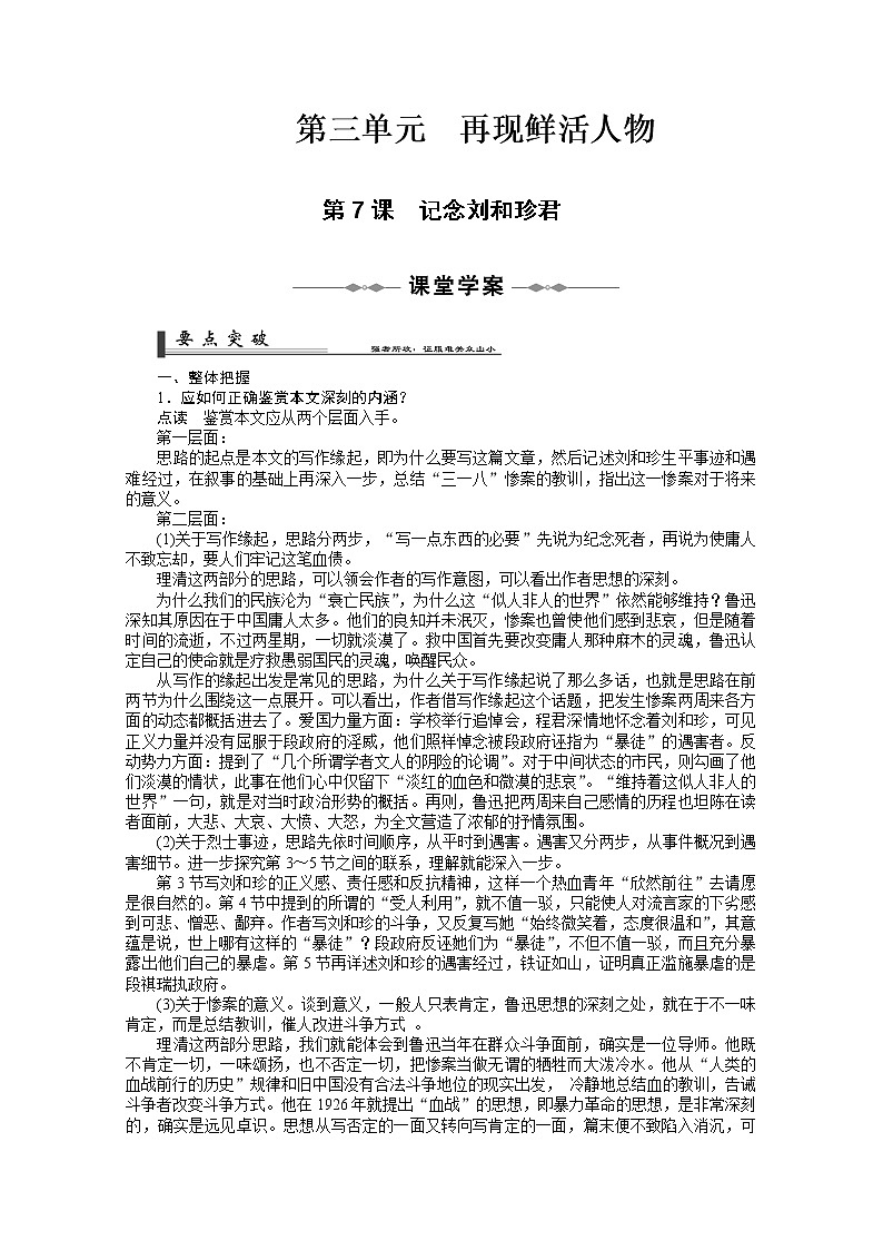 语文：《记念刘和珍君》学案（新人教必修一）01