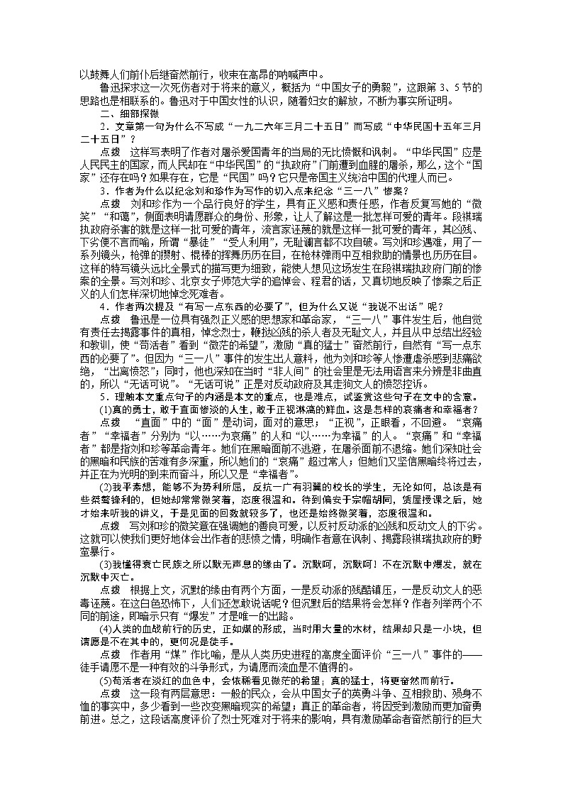 语文：《记念刘和珍君》学案（新人教必修一）02