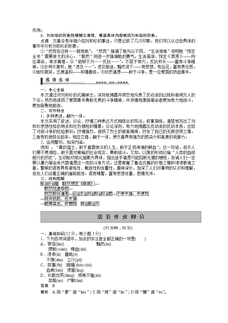 语文：《记念刘和珍君》学案（新人教必修一）03