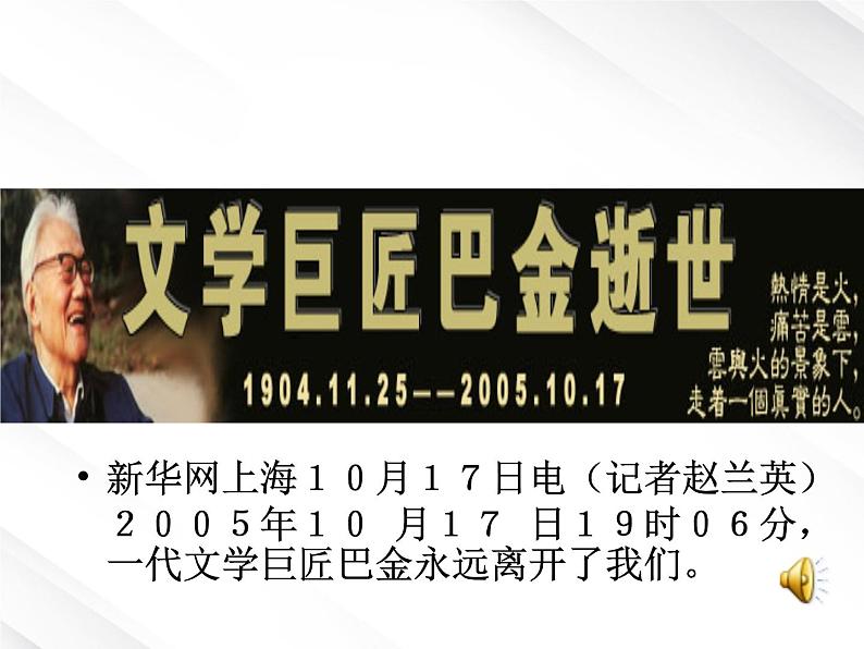 湖南省郴州市第五完全中学高一语文精品课件：《小狗包弟》（新人教版必修1）第1页