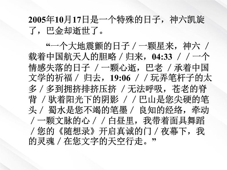 湖南省郴州市第五完全中学高一语文精品课件：《小狗包弟》（新人教版必修1）第2页