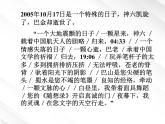 湖南省郴州市第五完全中学高一语文精品课件：《小狗包弟》（新人教版必修1）