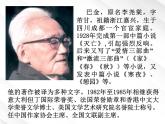 湖南省郴州市第五完全中学高一语文精品课件：《小狗包弟》（新人教版必修1）