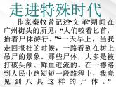 湖南省郴州市第五完全中学高一语文精品课件：《小狗包弟》（新人教版必修1）