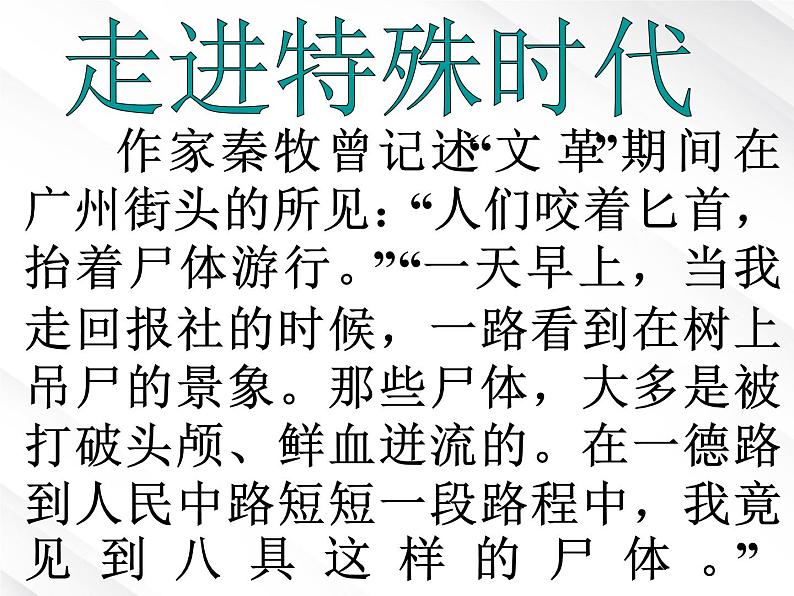 湖南省郴州市第五完全中学高一语文精品课件：《小狗包弟》（新人教版必修1）第4页