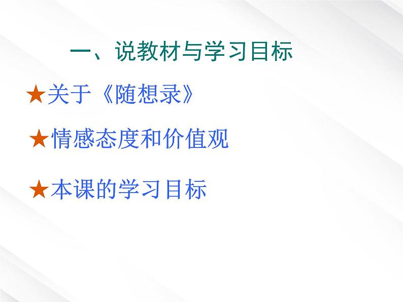 陕西省西安市第六十六中学高一语文课件：3.8《小狗包弟》（新人教版必修1）第1页