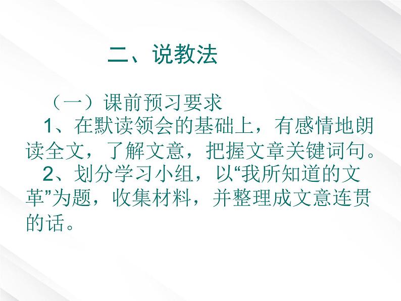 陕西省西安市第六十六中学高一语文课件：3.8《小狗包弟》（新人教版必修1）第3页