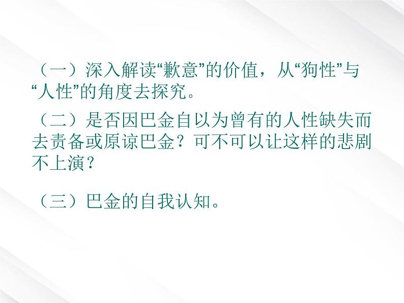 陕西省西安市第六十六中学高一语文课件：3.8《小狗包弟》（新人教版必修1）第7页