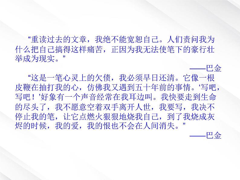 陕西省西安市第六十六中学高一语文课件：3.8《小狗包弟》（新人教版必修1）第8页