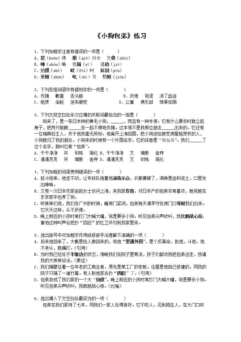 语文：3.8《小狗包弟》测试（2）（新人教版必修1）01