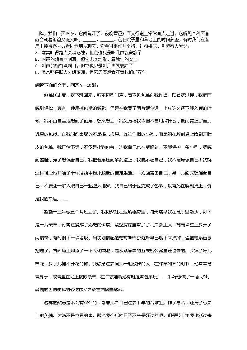 语文：3.8《小狗包弟》测试（2）（新人教版必修1）02
