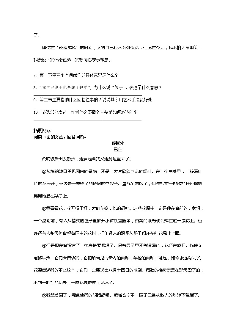 语文：3.8《小狗包弟》测试（2）（新人教版必修1）03