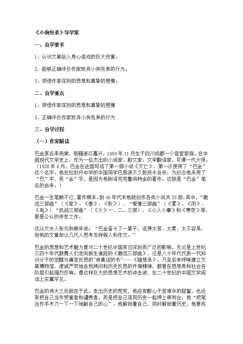 年高一语文学案 3.8《小狗包弟》（新人教版必修1）第1页