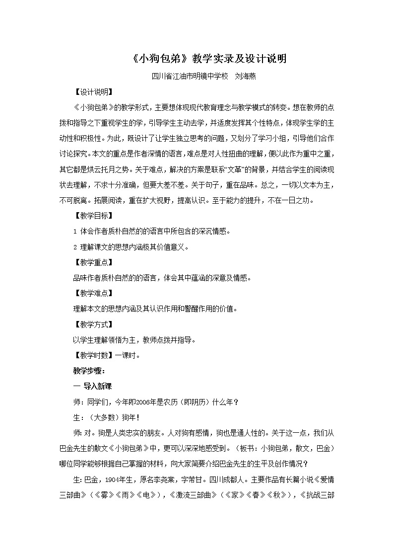 必修1：小狗包弟 （新人教版（07版））教案第1页