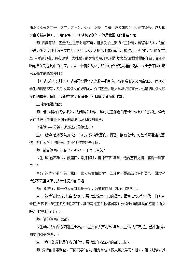 必修1：小狗包弟 （新人教版（07版））教案第2页