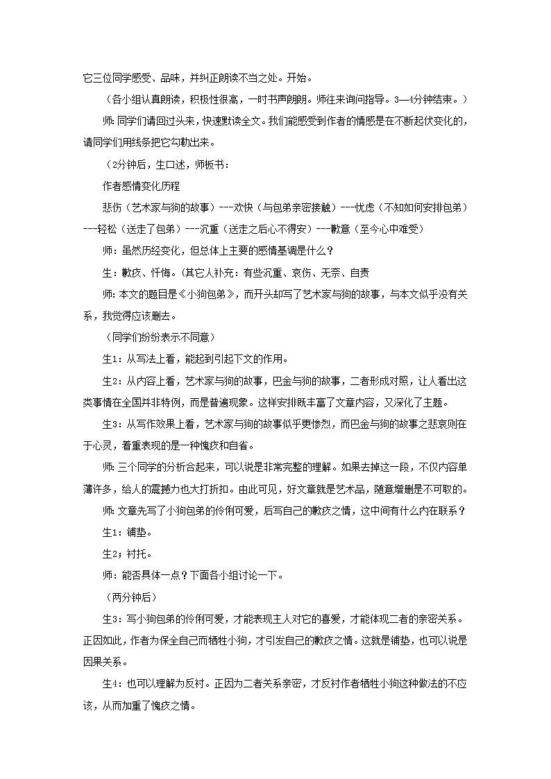 必修1：小狗包弟 （新人教版（07版））教案第3页