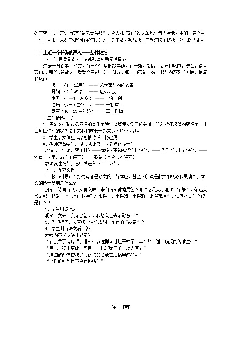 湖南省新田一中高一语文教案：3.8《小狗包弟》（新人教版必修1）第2页