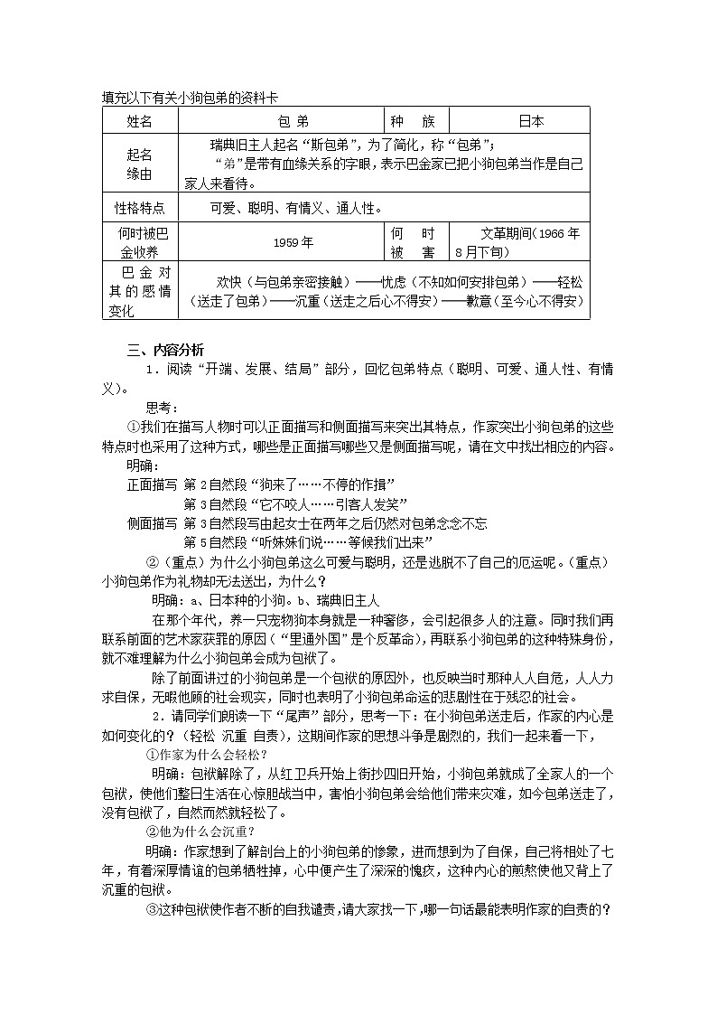 湖南省新田一中高一语文教案：3.8《小狗包弟》（新人教版必修1）第3页