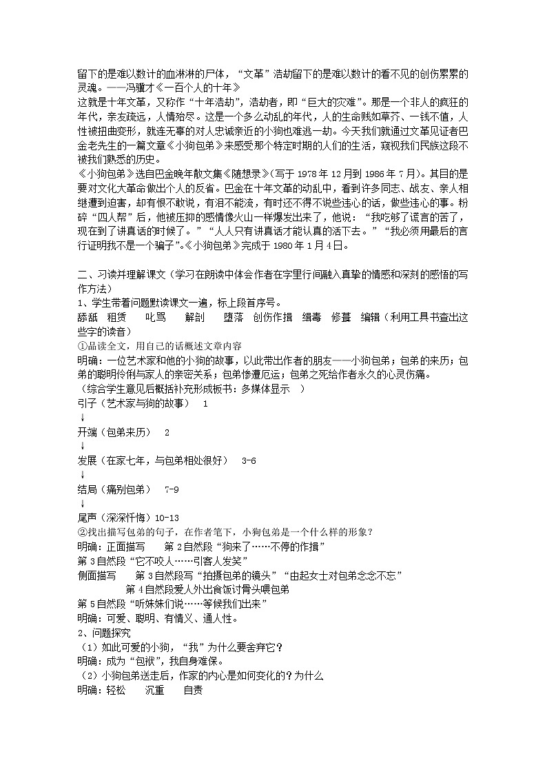 湖南省郴州市第五完全中学高一语文精品教案：《小狗包弟》1（新人教版必修1）02