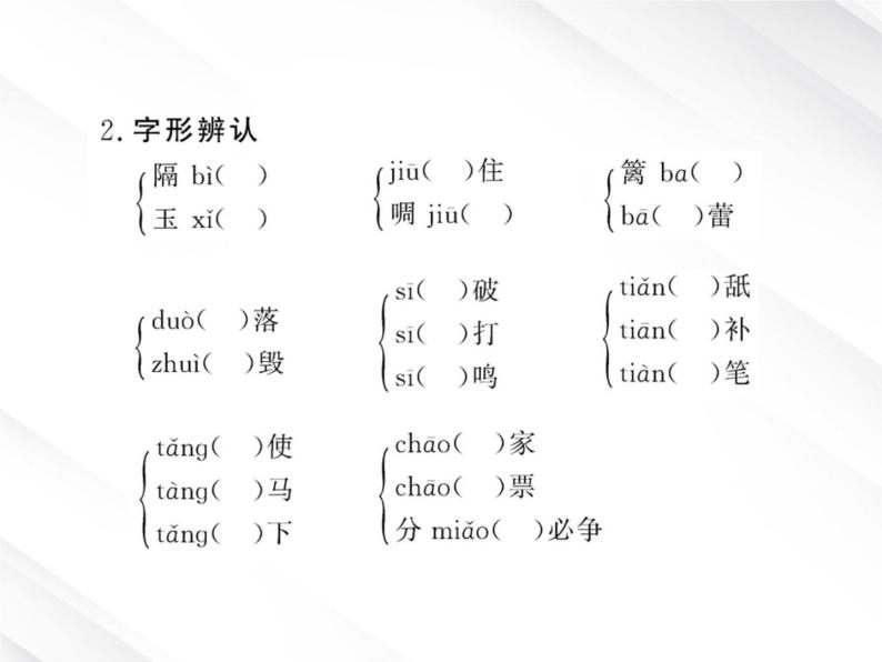 版高中语文课时讲练通课件：3.8《小狗包弟》（新人教版必修1）04