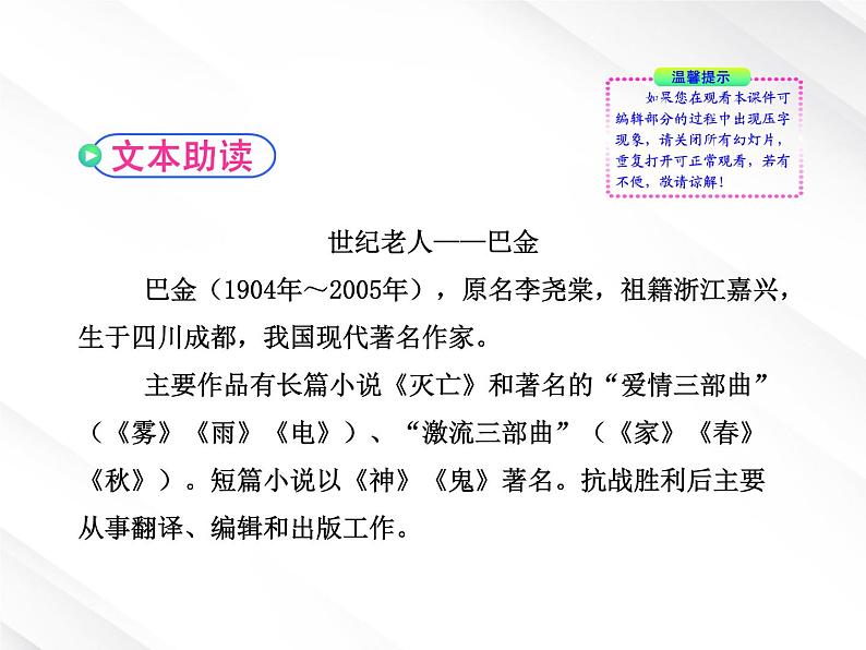 版高中语文课时讲练通课件：3.8《小狗包弟》（新人教版必修1）第7页