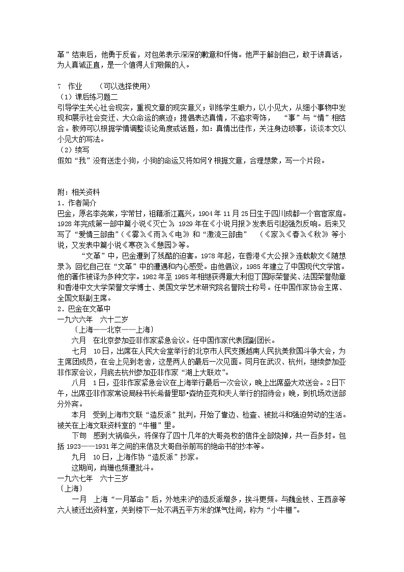 湖南省郴州市第五完全中学高一语文精品教案：《小狗包弟》3（新人教版必修1）第3页