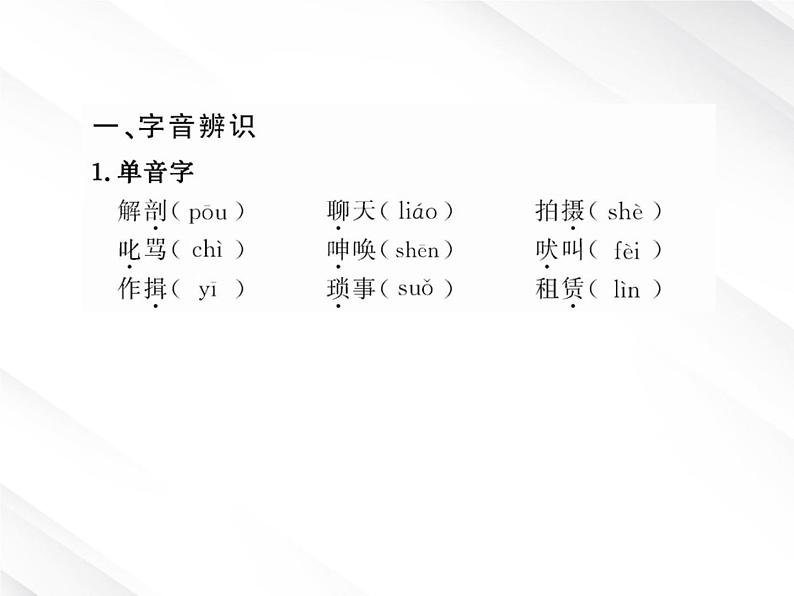 版语文全程学习方略课件：3.8《小狗包弟》（新人教版必修1）第2页