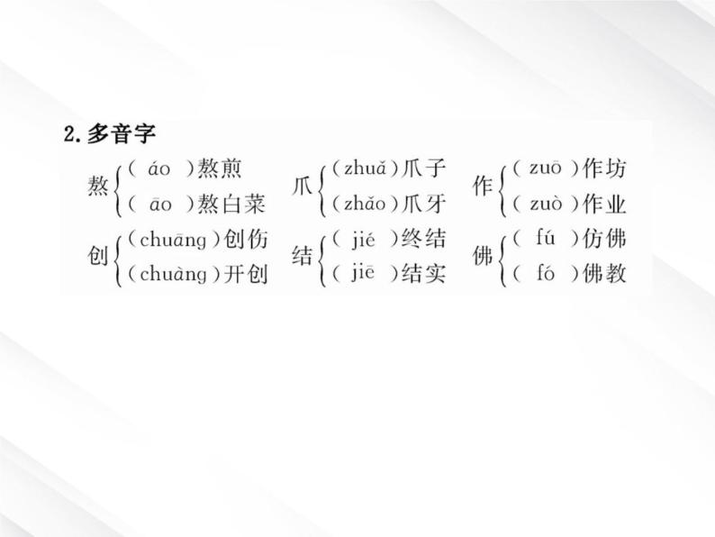 版语文全程学习方略课件：3.8《小狗包弟》（新人教版必修1）03