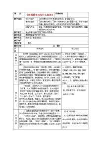 人教版 (新课标)必修一短新闻两篇教学设计