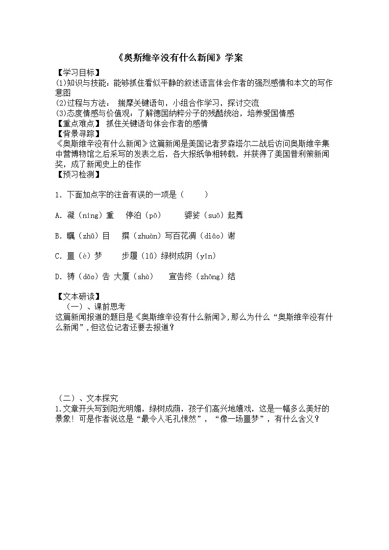 -学年高一语文学案：《奥斯维辛没有什么新闻》（新人教版必修1）01