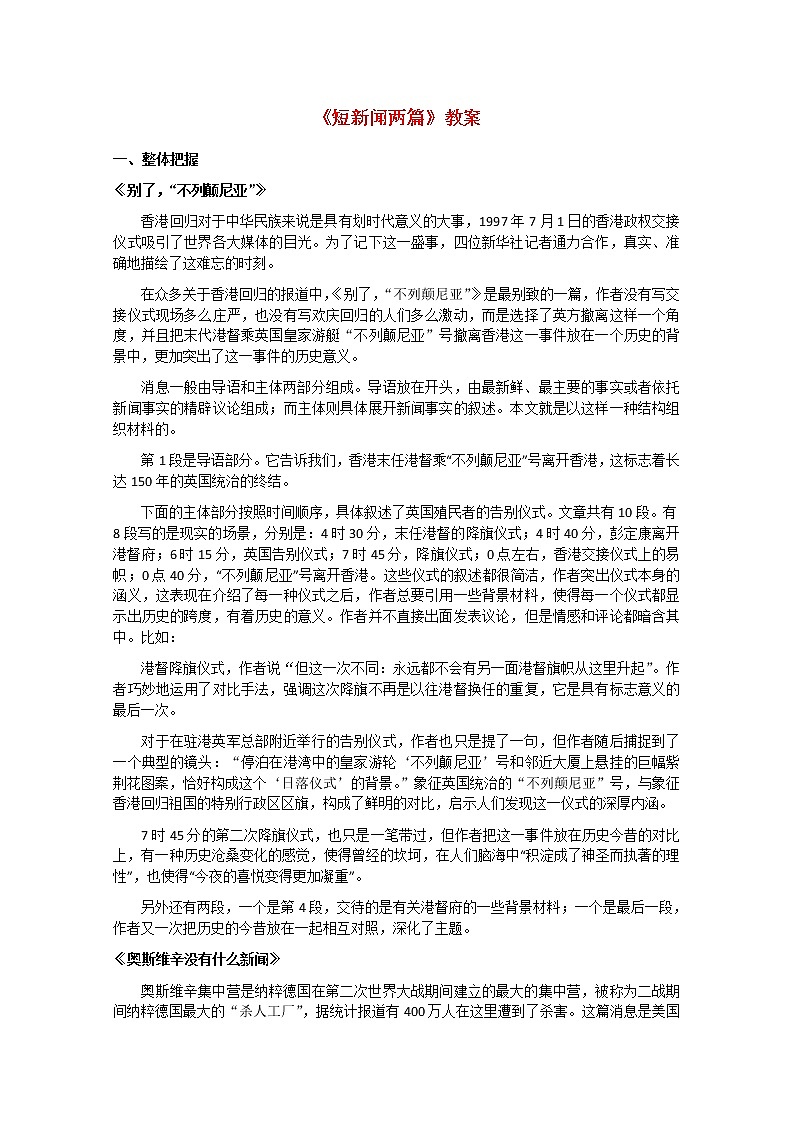 届高一语文教案：4.1《短新闻两篇》2 （新人教版必修1）第1页