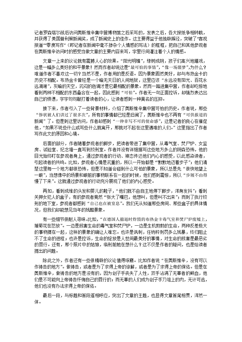届高一语文教案：4.1《短新闻两篇》2 （新人教版必修1）第2页