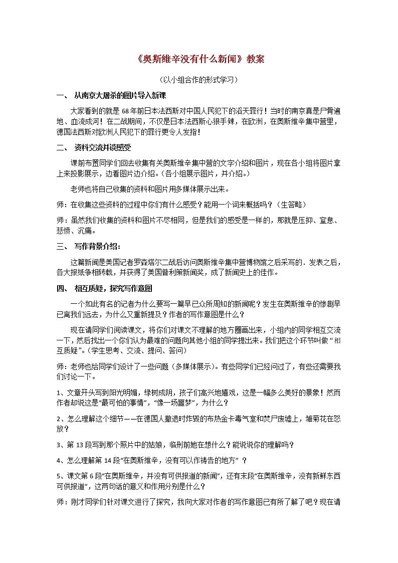 届高一语文教案：4.1《短新闻两篇》1 （新人教版必修1）01