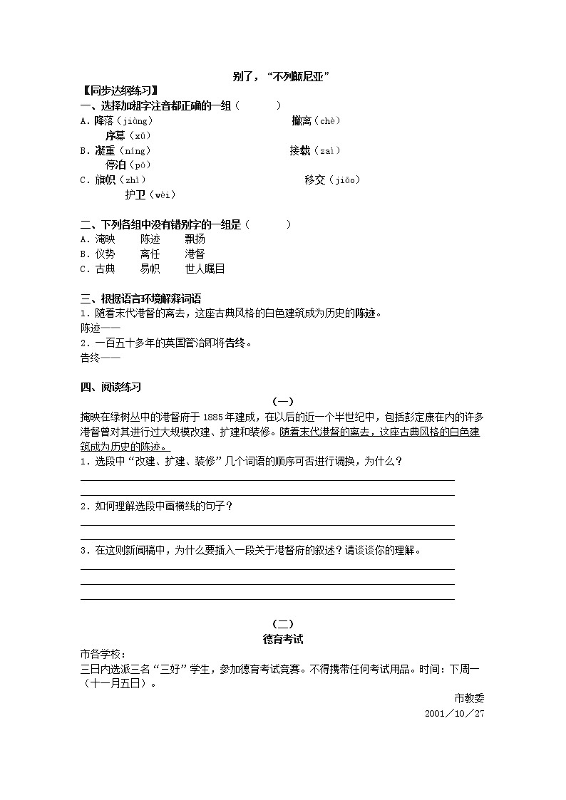 高一语文同步测试 4.10.1《别了，“不列颠尼亚”》（新人教版必修1）01