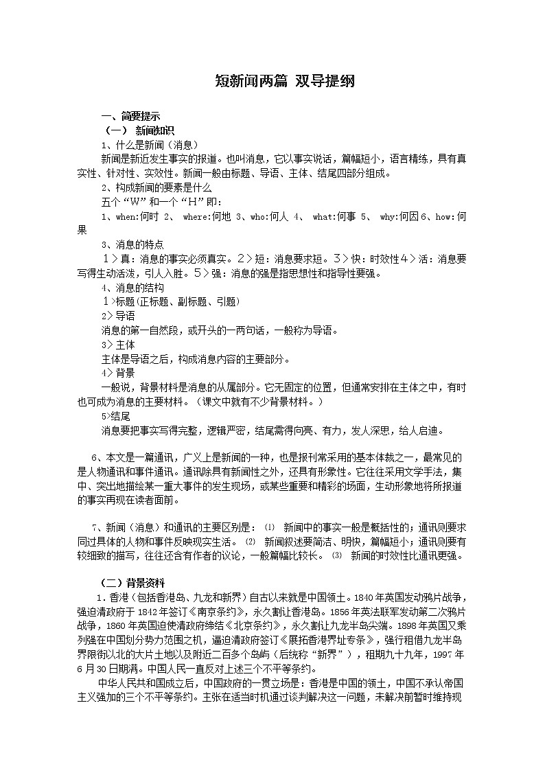 语文：4.10短新闻两篇学案（1）（新人教版必修1）第1页