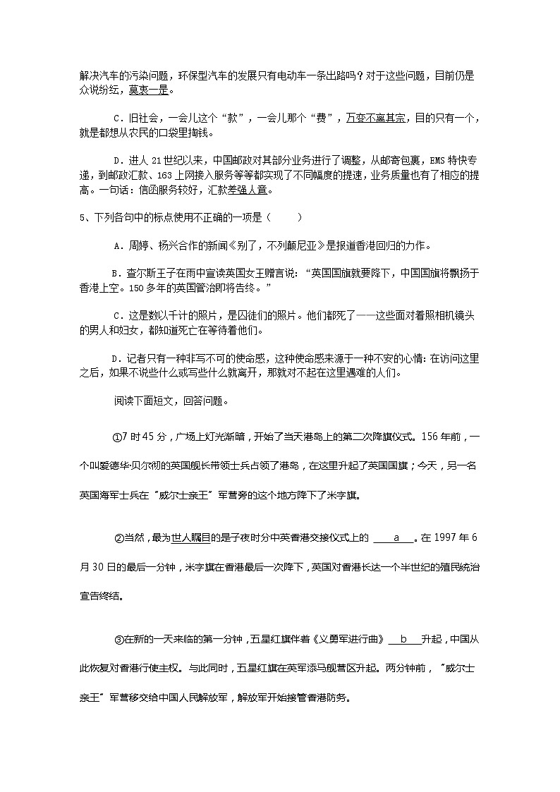 语文：4.10短新闻两篇测试（1）（新人教版必修1）第2页