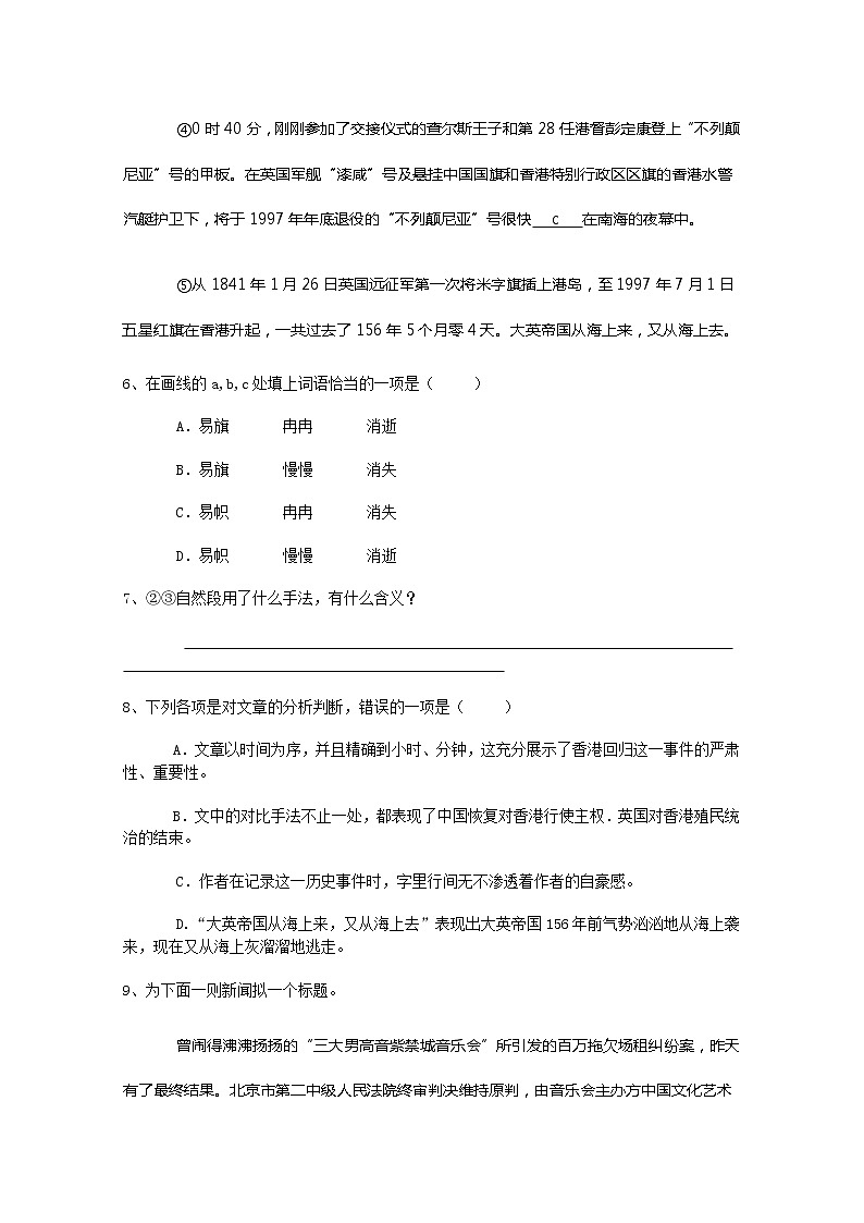 语文：4.10短新闻两篇测试（1）（新人教版必修1）第3页