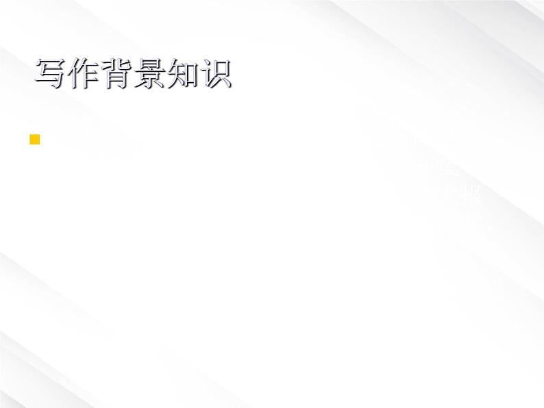 语文：4.10.2《奥斯维辛没有什么新闻》课件（3）（新人教版必修1）02