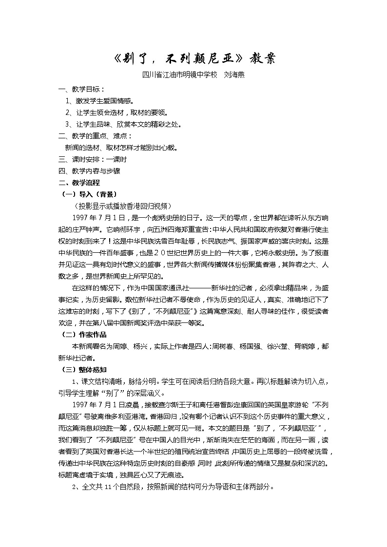 必修1：别了，“不列颠尼亚”（新人教版（07版））教案01