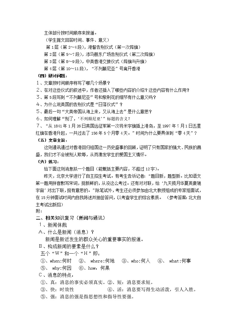 必修1：别了，“不列颠尼亚”（新人教版（07版））教案02